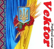 Курсы украинского языка в Херсоне