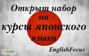 Курсы японского языка в учебном центре  «Твой Успех» 